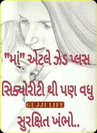  Pin By Ani On Hu Gujarati Miss You Mom Quotes To My Mother