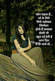 Pin By Girishbhai Brahmbhatt On Hindi Shayaries Real Friendship Quotes Love Quotes In Hindi Hindi Quotes