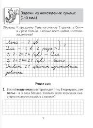 реши задачу примеры и задачи для 1 класса по математике распечатать Samostayatelnye I Kontrolnye Raboty Po Matematike 2i 1 Variant 4 Klassov Peterson Kids Education Quickbooks Pro Quickbooks