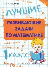 2500 задач по математике 1 4 классы узорова нефедова скачать Nasha Nachalnaya Shkola Uroki Matematiki Matematicheskie Zadachi Nachalnaya Shkola