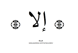 Ella In Arabic Name Ella Arabic Script How To Write Ella In Arabic
