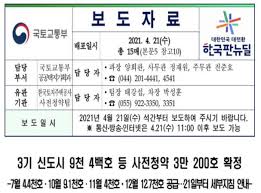Lh는 청약 방법 등에 대한 홍보와 상담을 강화해 보다 많은 국민들이 사전청약을 통해 내 집 마련을 실현할 수 있도록 지원할. 3ê¸° ì‹ ë„ì‹œ ì‚¬ì „ì²­ì•½ ë°©ë²• ì¡°ê±´ ì¼ì • ë¯¼ê°„ë¶„ì–' ì´ì •ë¦¬