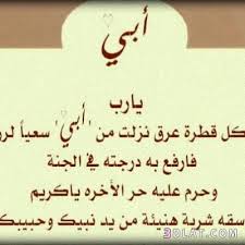 مواضيع ذات صلة لـ كلمات عن يوم الاب العالمي 2020 ØµÙˆØ± Ø¹Ù† Ø§Ù„Ø§Ø¨ 2021 Ø§Ø¬Ù…Ù„ Ø¨ÙˆØ³ØªØ§Øª Ø¹Ù† Ø§Ù„Ø£Ø¨ Ù…ØµØ±Ø§ÙˆÙ‰ Ø§Ù„Ø´Ø§Ù…Ù„