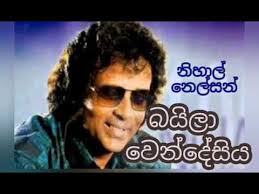 Sinhala baila songs vol 01 baila wendesiya ms fernando nihal nelson danapala udawattha saman d silva. à¶¶à¶º à¶½ à·€ à¶± à¶¯ à·ƒ à¶º à¶± à·„ à¶½ à¶± à¶½ à·ƒà¶± Baila Wendesiya Nihal Nelson Youtube