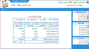 برنــــــــامج تسيير مطعـــــم مــــ ـــــدرسي 2020 2021 Contine Gestion Youtube