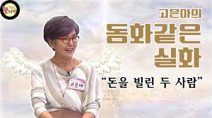 방송인 고은아와 미르가 출연하는 가족 유튜브 채널 '방가네' 측이 고은아와 고은아 짝사랑으로 알려진 노창우씨의 우결 관련 영상을 모두 삭제했습니. ìƒˆë¡­ê²Œí•˜ì†Œì„œ ì´ˆëŒ€mc ê³ ì€ì•„ ê¶Œì‚¬ì˜ ê°„ì¦ í† í¬ ëª¨ì•„ë³´ê¸° ì‚¶ì˜ ì§€í˜œ ì–´ë–»ê²Œ ë– ë‚˜ì•¼ í• ê¹Œ ê½ƒë‹¤ë°© Youtube