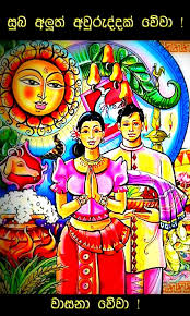 2021 litha sinhala tamil aluth avurudu nakath charithra litha nakath sittuwa | awurudu litha like comment ️share අපෙ. New Aurudu Litha Apk Android Gratuit Telecharger Appstoi Com