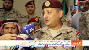 الأمير فهد بن تركي عاصفة الحزم جاءت لدعم الشعب اليمني وحمايته من التمدد الإيراني Youtube