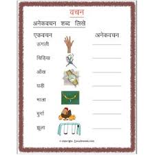Hindi Worksheets For Grade 3 Hindi Worksheets For Class 3 Ekvachan Bahuvachan Worksheets For Grade 3 A Hindi Worksheets Worksheets 2nd Grade Math Worksheets