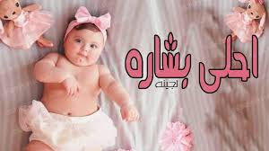 شيلات مولود جديد وحصري اقوى شيله حماسية للمولود جديد 2020 baby face face channel
