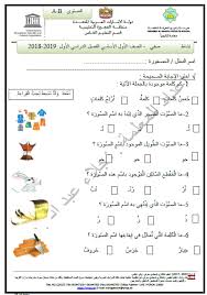 اللغة العربية أوراق عمل مراجعة عامة للصف الأول ملفاتي