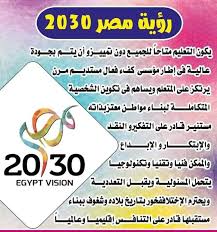 ما هي رؤية 2030 في التعليم. Ø±Ø¤ÙŠÙ‡ Ù…ØµØ± 2030 Ù…Ø³Ø¦ÙˆÙ„ Ø§Ù„ÙˆØ­Ø¯Ù‡ Ø§Ù„ØªØ®Ø·ÙŠØ· Ø§Ù„Ø±Ø§Ù‡Ø¨ÙŠÙ† Ø§Ù„Ø¬Ø¯ÙŠØ¯Ø© Facebook