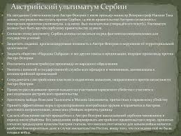 Как только занимались очередной город или деревня, дома систематически грабились и сжигались, мирных жителей насильно сгоняли в лагеря (отделяя мужчин от женщин), били и иногда убивали. Serbiya Chehiya Bolgariya Prezentaciya Onlajn