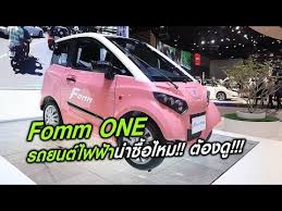 fomm one รถยนต ไฟฟ าน าซ อไหม ต องด youtube ในป 2021 ยานพาหนะ