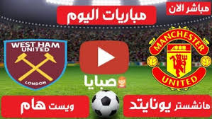 نقل بث مباشر مباراة مانشستر يونايتد وليدز على قناة بي إن سبورتس بريميوم 1، بصوت. Ù†ØªÙŠØ¬Ø© Ù…Ø¨Ø§Ø±Ø§Ø© Ù…Ø§Ù†Ø´Ø³ØªØ± ÙŠÙˆÙ†Ø§ÙŠØªØ¯ ÙˆÙˆØ³Øª Ù‡Ø§Ù… Ø§Ù„ÙŠÙˆÙ… 9 2 2021 ÙƒØ£Ø³ Ø§Ù„Ø§ØªØ­Ø§Ø¯ Ø§Ù„Ø¥Ù†Ø¬Ù„ÙŠØ²ÙŠ ØµØ¨Ø§ÙŠØ§