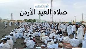 السبت ، ١٩ يناير / كانون ثاني ٢٠٢١. Ø¥Ù†Ù‡ Ø±Ù…Ø´ ÙŠØ±ØªØ¬Ù Ø§ÙŠ Ø³Ø§Ø¹Ù‡ ØµÙ„Ø§Ø© Ø§Ù„Ø¹ÙŠØ¯ ÙÙŠ Ø§Ù„Ø§Ø±Ø¯Ù† 2019 Udaipurthinking Com