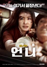 Youth with a mission (ywam, generally pronounced / ˈ w aɪ w æ m / is christian training organisation. No Mercy 2019 Korean Movie 2017 ì–¸ë‹ˆ Hancinema