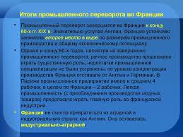 Чемпионат европы 2020 турнирная таблица. Promyshlennyj Perevorot Vo Francii Germanii Ssha Rossii Yaponii V Xviii Xix Vekah Prezentaciya Onlajn