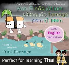 Cracking jokes at each other, and asking me where i am from. Tamago E Picture Book For Learning Thai P I C K U P T H A I