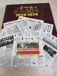 Check spelling or type a new query. 0335 1929 1979 Sin Chew Jit Poh 50 Years Book Vintage Collectibles Vintage Collectibles On Carousell