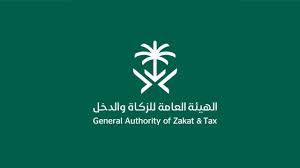 اين يقع مكان مصلحة الزكاة والدخل بالتفيصل والشرح. Ù‡ÙŠØ¦Ø© Ø§Ù„Ø²ÙƒØ§Ø© ÙˆØ§Ù„Ø¯Ø®Ù„ 4 Ø¯ÙŠØ³Ù…Ø¨Ø± Ø§Ù„ÙÙˆØªØ±Ø© Ø§Ù„Ø¥Ù„ÙƒØªØ±ÙˆÙ†ÙŠØ© Ø¥Ù„Ø²Ø§Ù…ÙŠØ© ÙˆÙ…Ø§ Ù‡ÙŠ Ø´Ø±ÙˆØ·Ù‡Ø§ Ø«Ù‚ÙÙ†ÙŠ