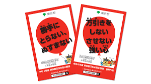 東京都生活文化局