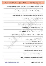 ورقة عمل شاملة في شيم عربية في اللغة العربية للصف التاسع