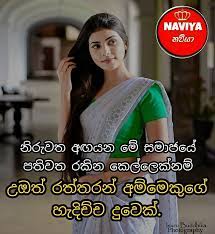 .(dewani inima wedding song) song mp3 download, raween kanishka & kalpana kavindi new raween kanishka & kalpana kavindi new song, adanam ma hada iwasum na (dewani inima. Dewani Inima à¶¯ à·€à¶± à¶‰à¶± à¶¸ Facebook
