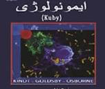 Image result for ‫دانلود کتاب ایمونولوژی کوبای‬‎