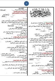 ملخص اللغة العربية للسنة الرابعة متوسط متوسطة الخنساء Bem 2020 Yes We Can Facebook