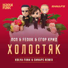 Show your interest by requesting to remix this song. Kolya Funk Lsp Feduk Egor Krid Holostyak Kolya Funk Shnaps Remix Listen Online Download On Bananastreet
