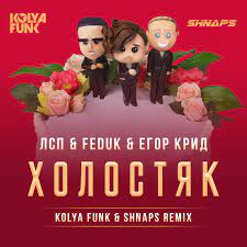 Explore holostyak lyrics, translations, and song facts. Kolya Funk Lsp Feduk Egor Krid Holostyak Kolya Funk Shnaps Remix Listen Online Download On Bananastreet