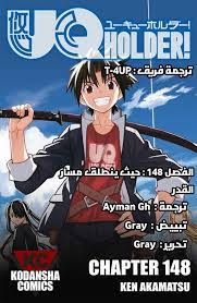 Check spelling or type a new query. Uq Holder 148 Ù…ØªØ±Ø¬Ù… Ù…Ø§Ù†Ø¬Ø§ Ù„ÙŠÙƒ Mangalek