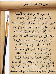 إذا المرء لا يرعاك الا تكلفا Leader Quotes Beautiful Arabic Words Arabic Poetry