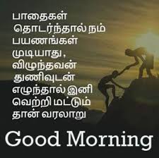 We did not find results for: 25 Tamil Good Morning Ideas In 2021 Good Morning Images Good Morning Quotes Good Morning