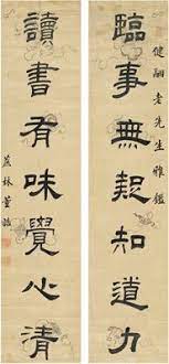 dong gao 1740 1818 seven character couplet in official script ink on paper couplet 125 27 5cm 2 董誥 1740 1818 隸書七言聯紙本對聯識文 臨事無疑知道力 讀書有味覺心清 款識 健 붓글씨 서체 한자
