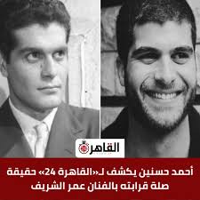 سخر عمر جونيور حفيد الفنان الراحل عمر الشريف من شائعة حمله، التي انتشرت خلال الساعات الماضية، عبر مواقع التواصل الاجتماعي وتداولها أحد المواقع العربية الشهيرة. Ø§Ù„Ù‚Ø§Ù‡Ø±Ø© 24 No Twitter Ø£Ø­Ù…Ø¯ Ø­Ø³Ù†ÙŠÙ† ÙŠÙƒØ´Ù Ù„Ù€ Ø§Ù„Ù‚Ø§Ù‡Ø±Ø© 24 Ø­Ù‚ÙŠÙ‚Ø© ØµÙ„Ø© Ù‚Ø±Ø§Ø¨ØªÙ‡ Ø¨Ø§Ù„ÙÙ†Ø§Ù† Ø¹Ù…Ø± Ø§Ù„Ø´Ø±ÙŠÙ Https T Co 5ust2jepj2 Ø¨Ù€100ÙˆØ´ Ø¨Ù¡Ù Ù  ÙˆØ´