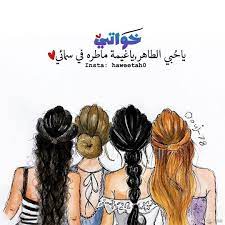 صور عن الاخت 2021 اروع صور عن الاخوات صور عن الاخوات البنات حديثة2021 in 2021 hair styles beauty dreadlocks