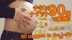 チキンナゲット90個で膨腹!/I stuffed 90 nugget in the belly ! - YouTube