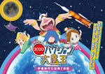 ハクション大魔王２０２０