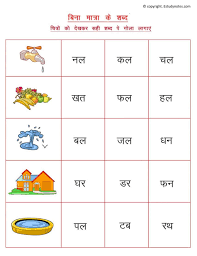 estudynotes hindi matra worksheets with pictures for by estudynotes hindi matra worksheets with pictures for grade 2 download for free at https www estudynotes com product category worksheets grade 1 hindi