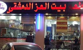 مطعم رمانه الجبيل الجامعيه