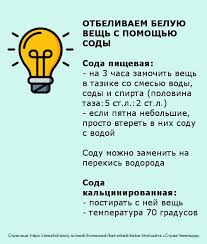 как отбелить белые вещи с помощью соды и перекиси Rak Otbelit Belye Veshi V Domashnih Usloviyah Strazh Chistoty