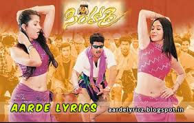 This tool gives you complete telugu birth chart with lagna, navamsha and bhava kundali, house strength. Chinadamma Cheekulu Song Lyrics From Simhadri 2003 Telugu Movie Aarde Lyrics