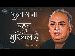 Bhula Pana Bahut Mushkil Hai