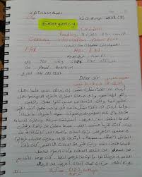 شرح الوحدة الثالثة في مادة اللغة الإنجليزية