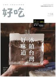 正當冰 好吃雜誌夏季特刊 正當冰專訪 順便論甚麼是有態度的媒體xd food ice cream cards against humanity
