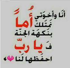 امي بنكهة الجنه Cool Words Words Quotes Quran Quotes