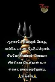 Pin By Manjula Ashokkumar On God Bless Lord Shiva Mantra God Shiva Lord Murugan