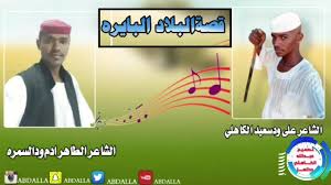 عبدالمحمود محمد الطيب علي و الحان الاستاذ : Ù…Ù†ØªØ¯ÙŠØ§Øª Ø¹Ø¨Ø¯Ø§Ù„Ù„Ù‡ Ø§Ù„ÙƒØ§Ù‡Ù„ÙŠ ÙˆØ¯Ø§Ù„Ø¹Ø² Ù‚ØµØ© Ø§Ù„Ø¨Ù„Ø§Ø¯Ø§Ù„Ø¨Ø§ÙŠØ±Ù‡ Ø§Ù„Ø´Ø§Ø¹Ø± Ø§Ù„Ø·Ø§Ù‡Ø± Ø§Ø¯Ù… ÙˆØ¯Ø§Ù„Ø³Ù…Ø±Ù‡ Ø§Ù„Ø´Ø§Ø¹Ø± Ø¹Ù„Ù‰ ÙˆØ¯Ø³Ø¹ÙŠØ¯ Ø§Ù„ÙƒØ§Ù‡Ù„ÙŠ Facebook